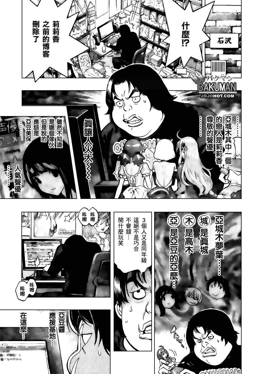 《食梦者》第166话 第7页