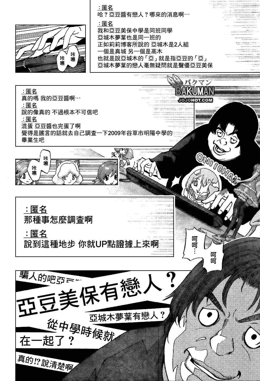 《食梦者》第166话 第8页