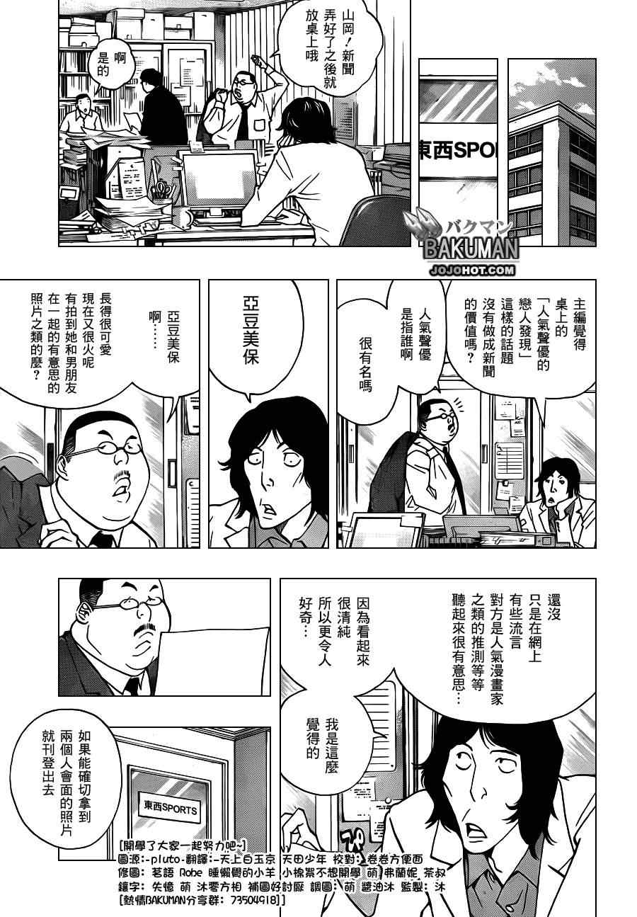 《食梦者》第166话 第9页