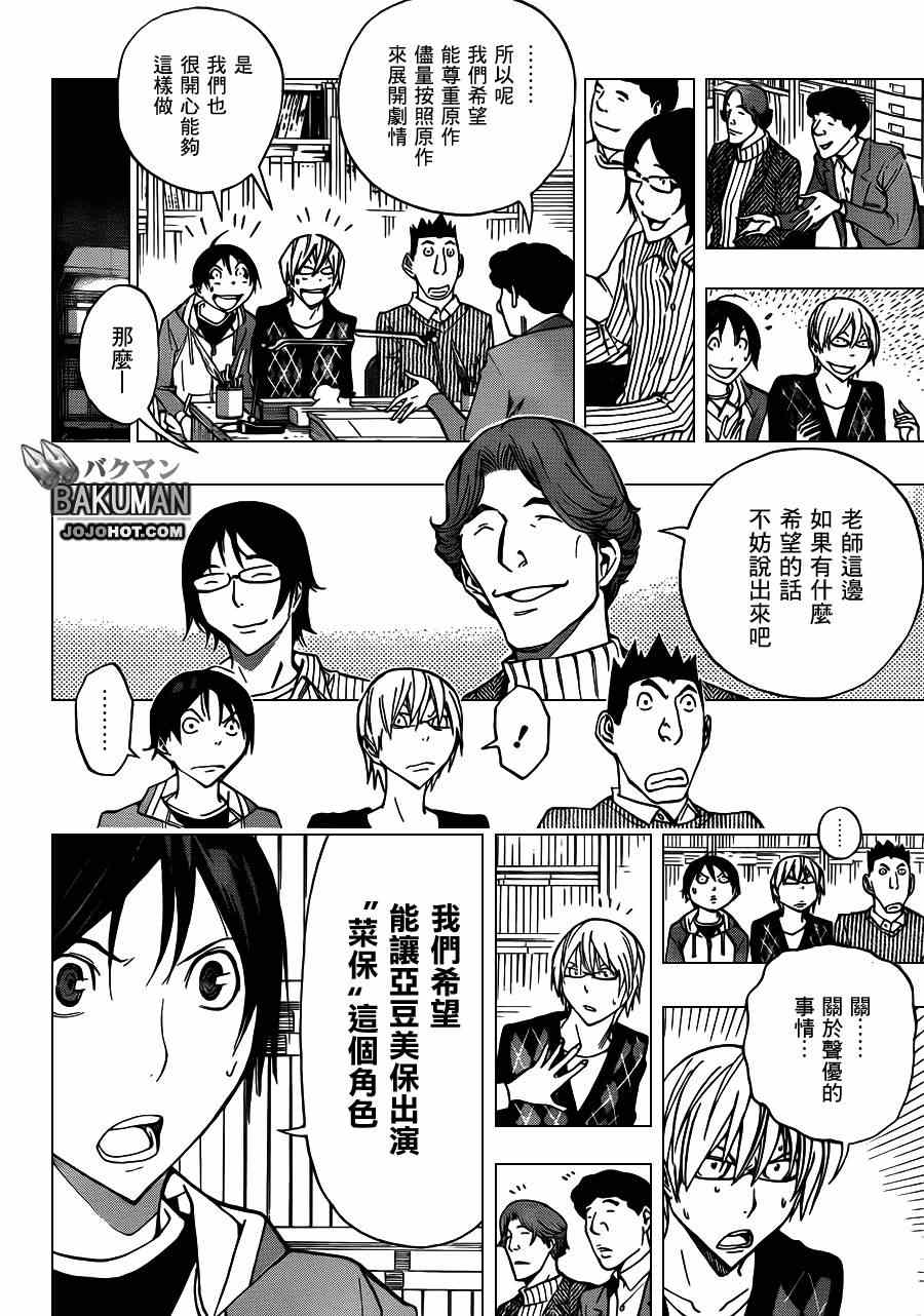《食梦者》第167话 第10页