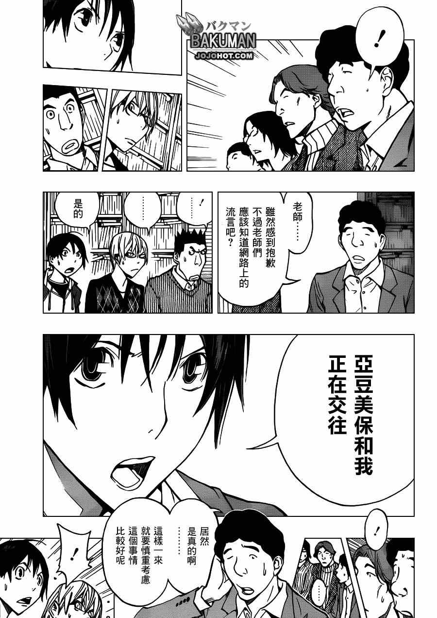 《食梦者》第167话 第11页