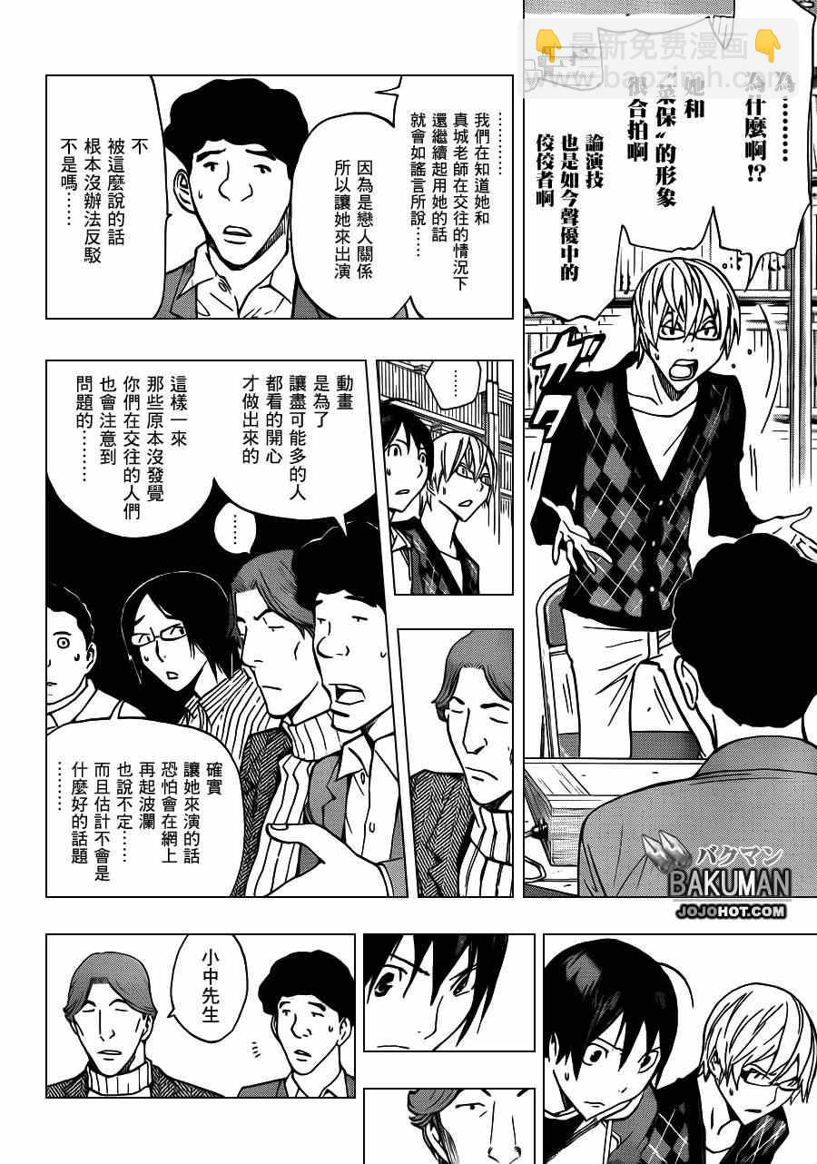 《食梦者》第167话 第12页
