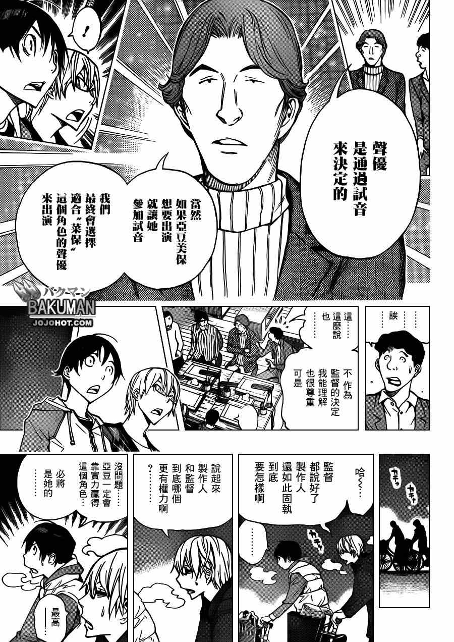 《食梦者》第167话 第13页