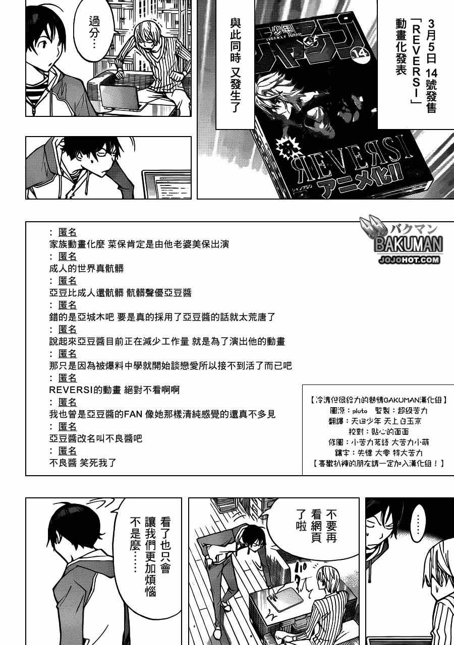 《食梦者》第167话 第14页