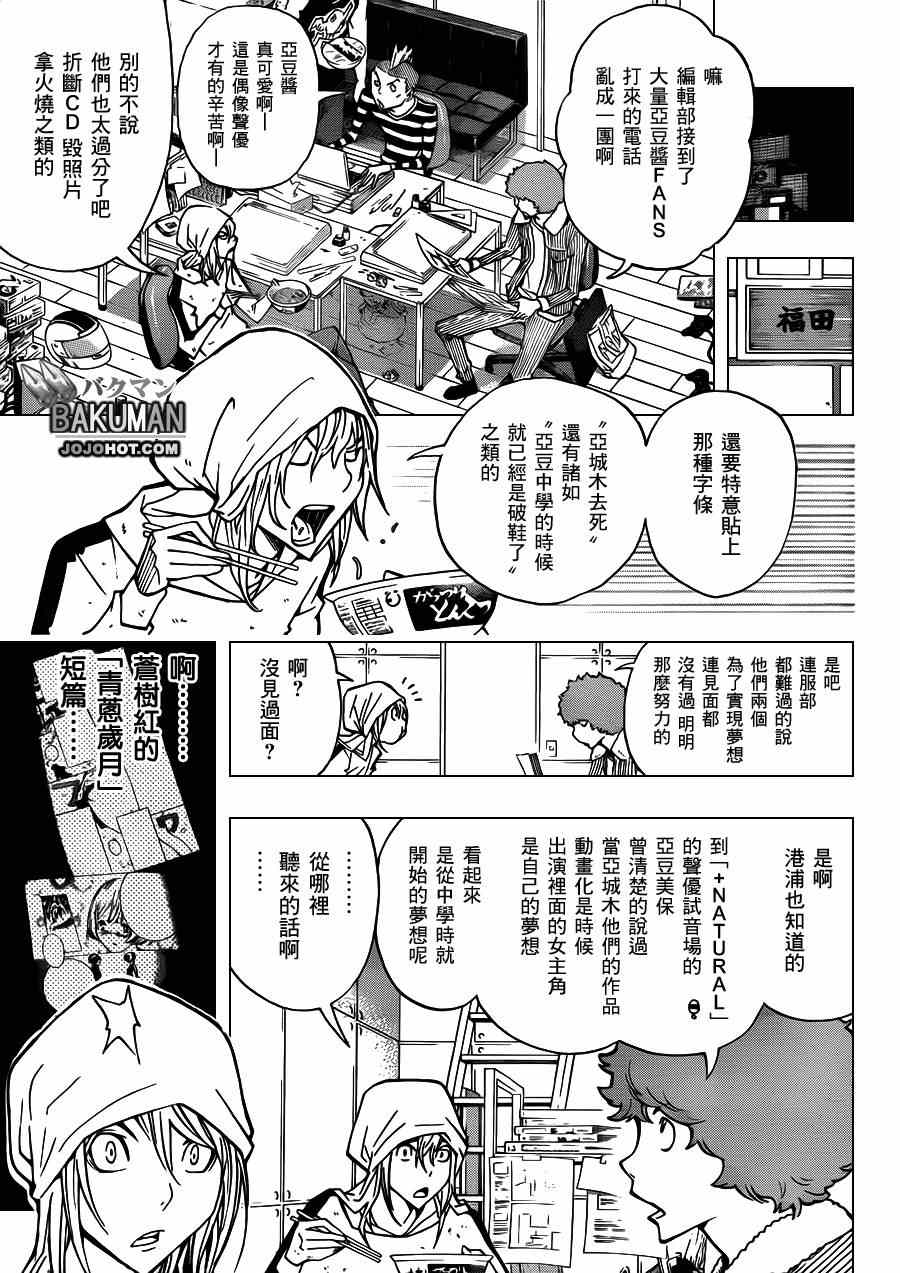 《食梦者》第167话 第15页