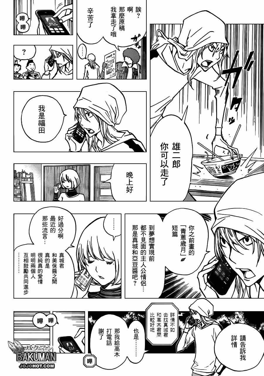 《食梦者》第167话 第16页
