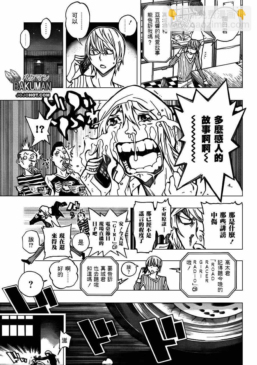 《食梦者》第167话 第17页