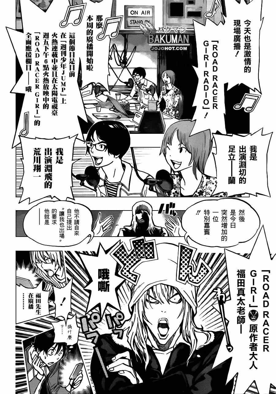 《食梦者》第167话 第18页