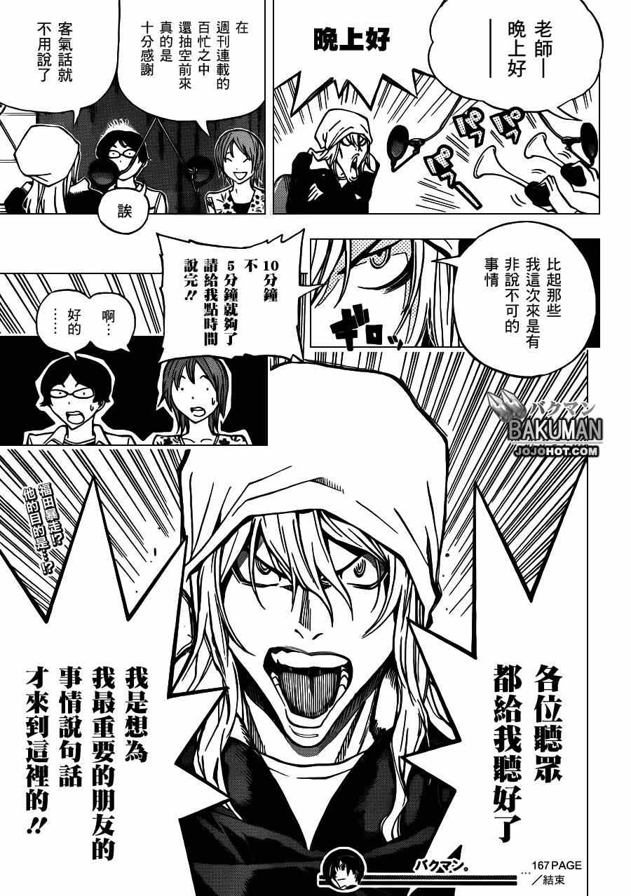 《食梦者》第167话 第19页