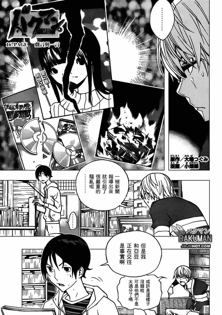《食梦者》第167话 第1页