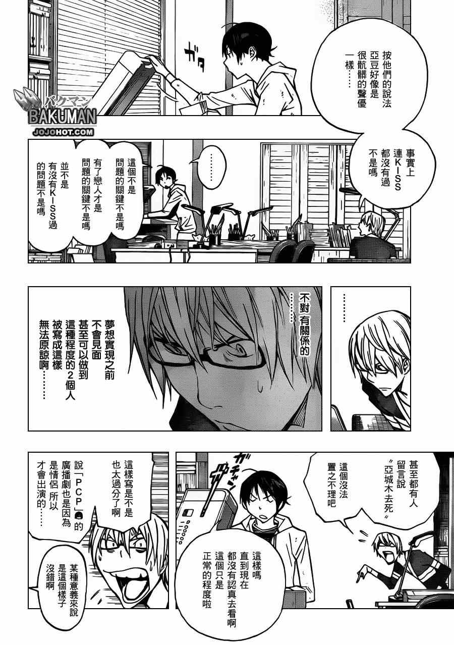 《食梦者》第167话 第2页