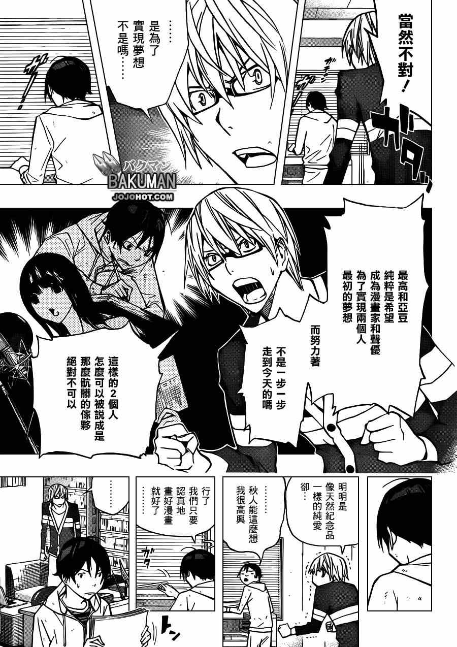 《食梦者》第167话 第3页