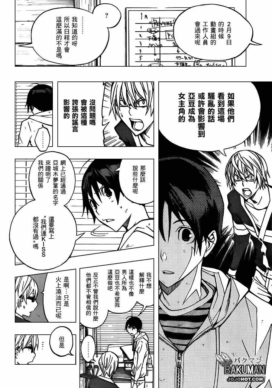 《食梦者》第167话 第4页