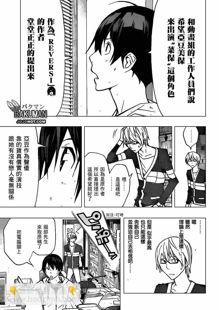 《食梦者》第167话 第5页