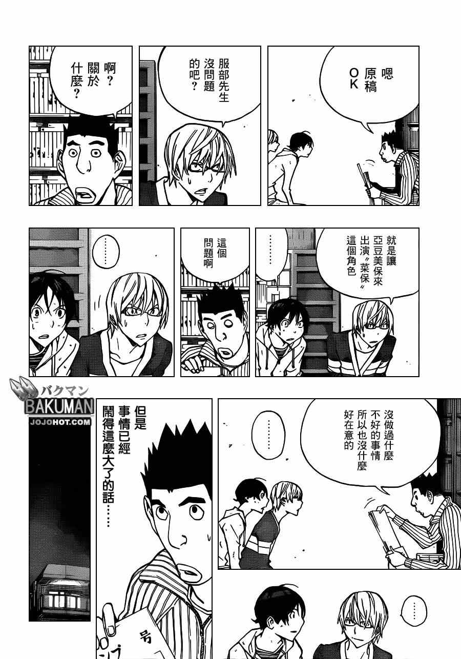 《食梦者》第167话 第6页