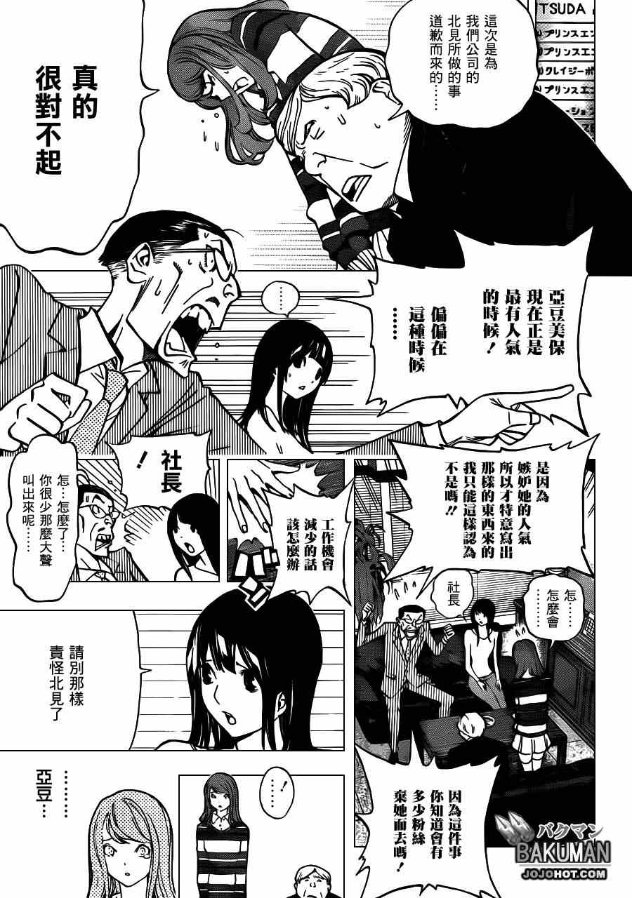 《食梦者》第167话 第7页