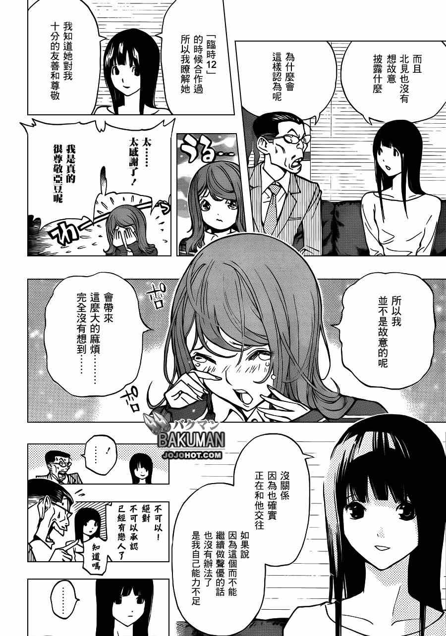 《食梦者》第167话 第8页