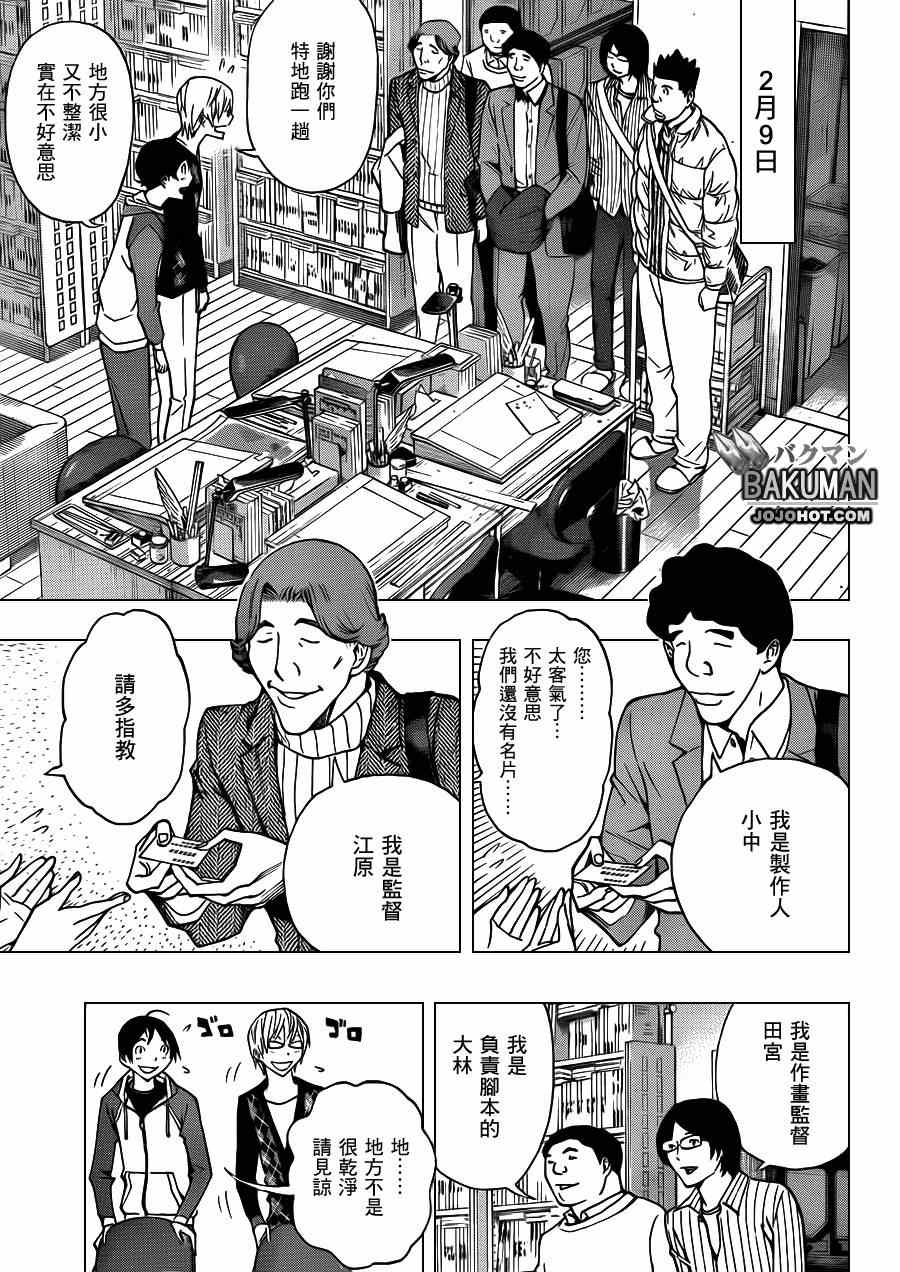 《食梦者》第167话 第9页