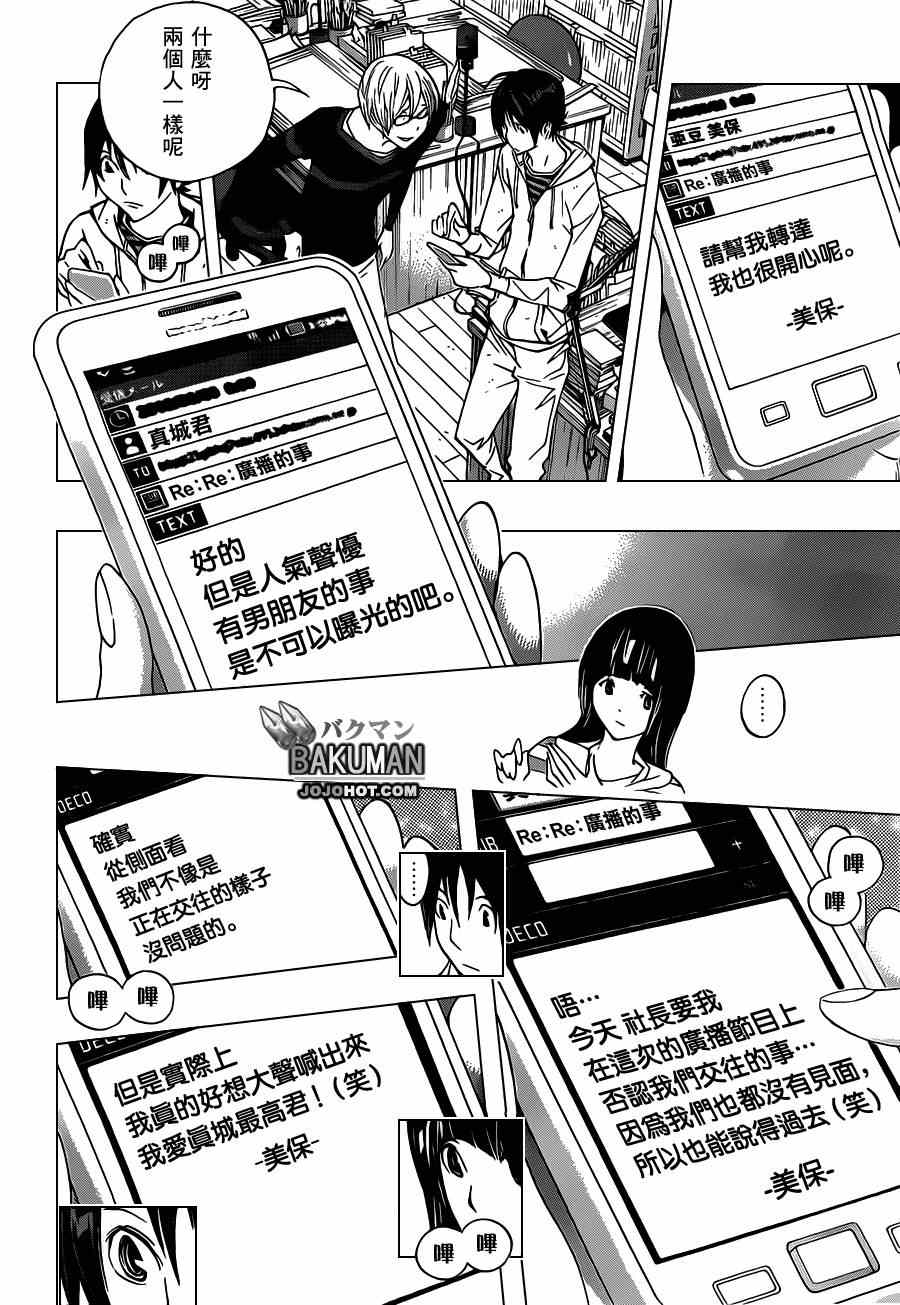 《食梦者》第168话 第10页