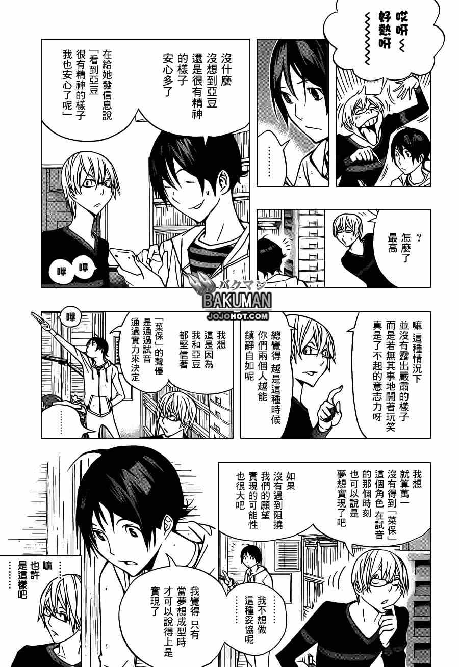 《食梦者》第168话 第11页