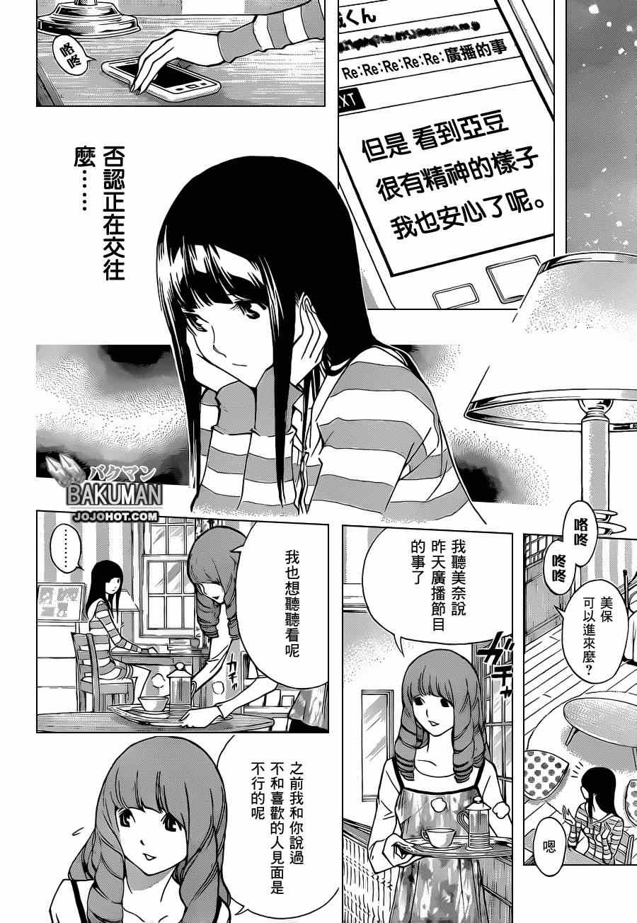 《食梦者》第168话 第12页