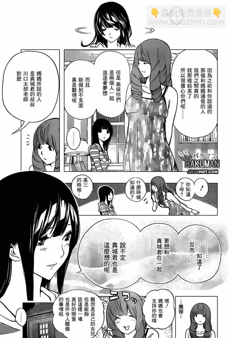 《食梦者》第168话 第13页