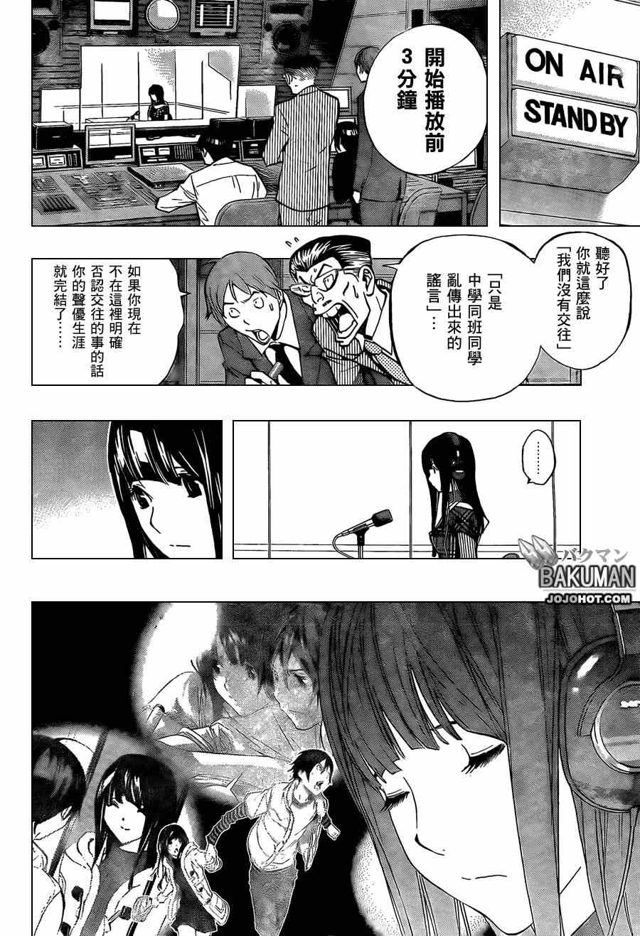 《食梦者》第168话 第14页