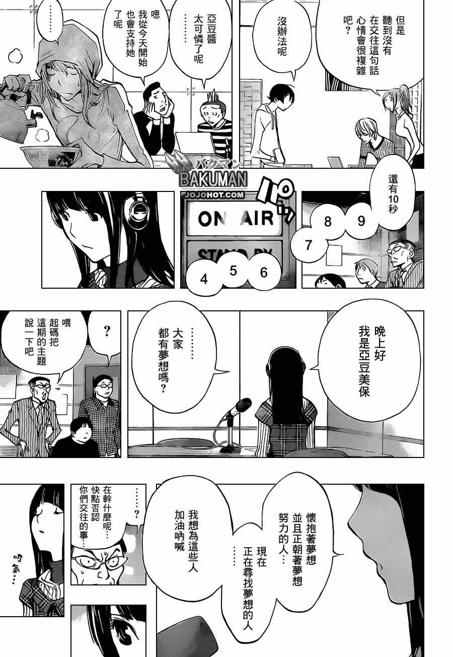 《食梦者》第168话 第15页