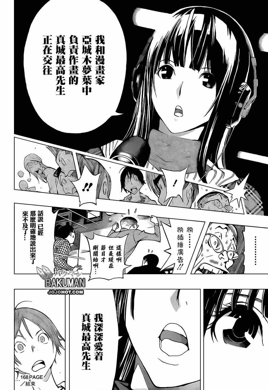 《食梦者》第168话 第16页