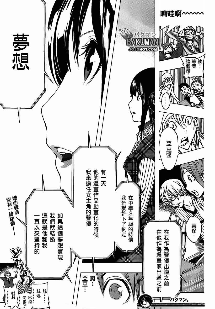 《食梦者》第168话 第17页