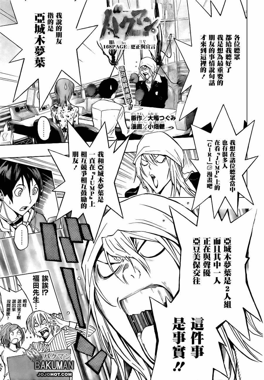 《食梦者》第168话 第1页