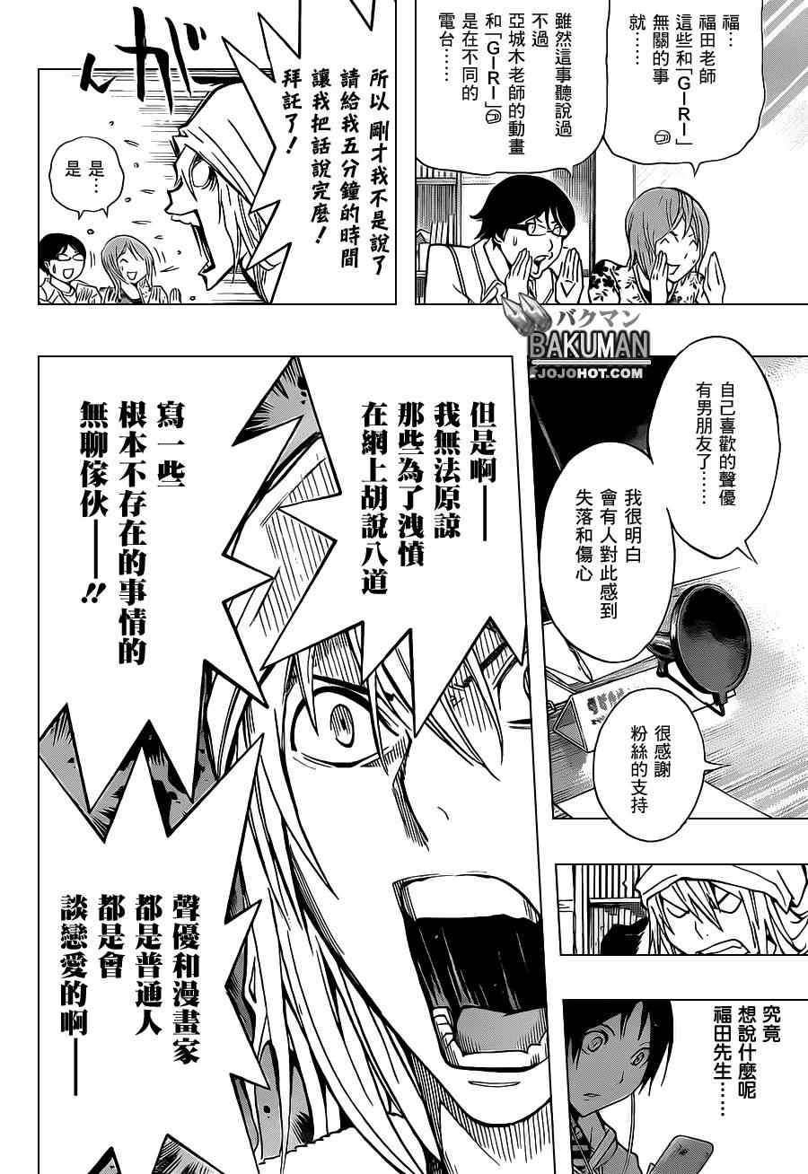 《食梦者》第168话 第2页