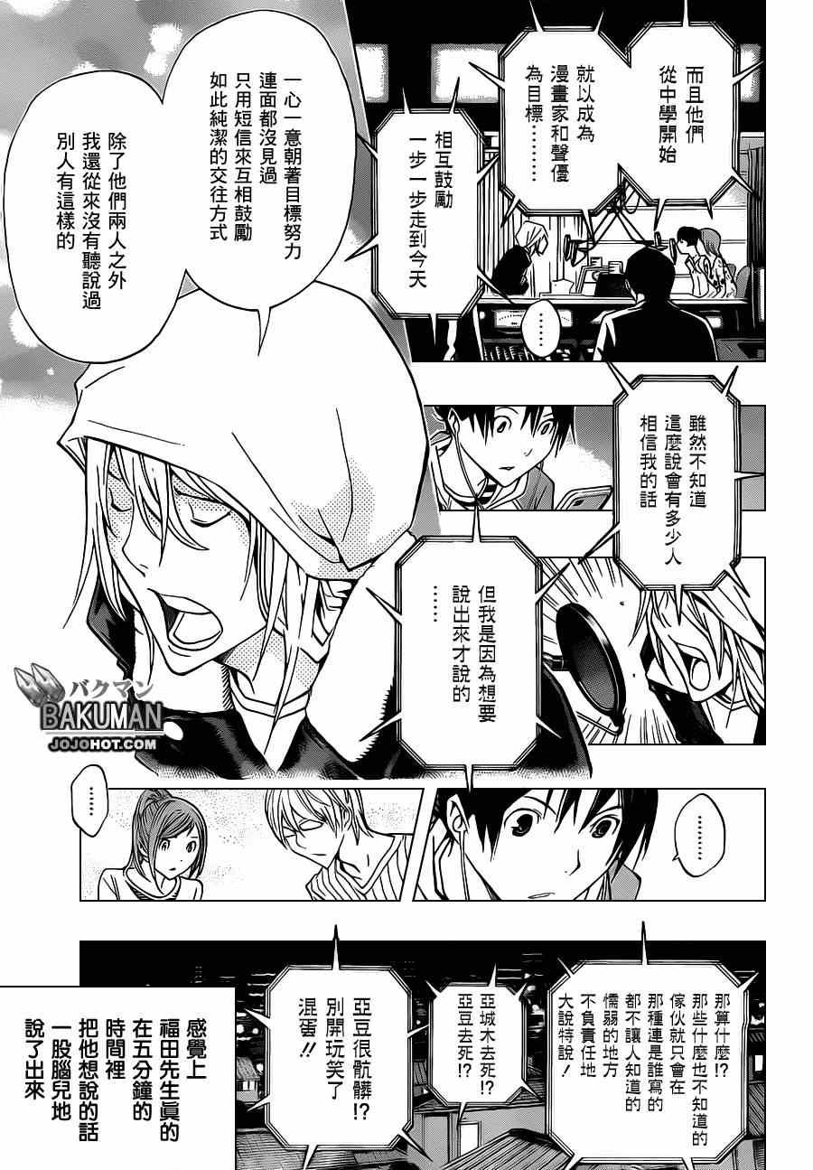 《食梦者》第168话 第3页