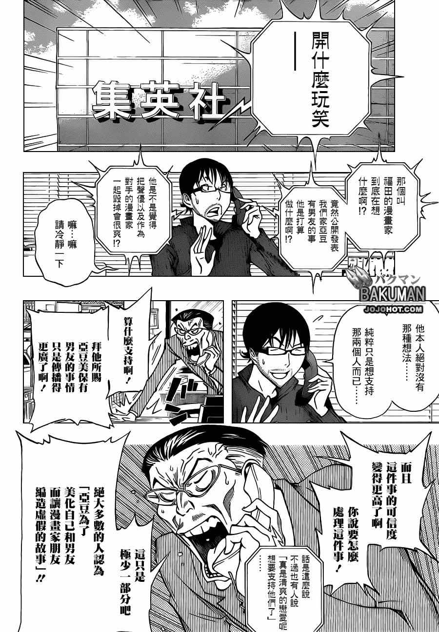 《食梦者》第168话 第4页