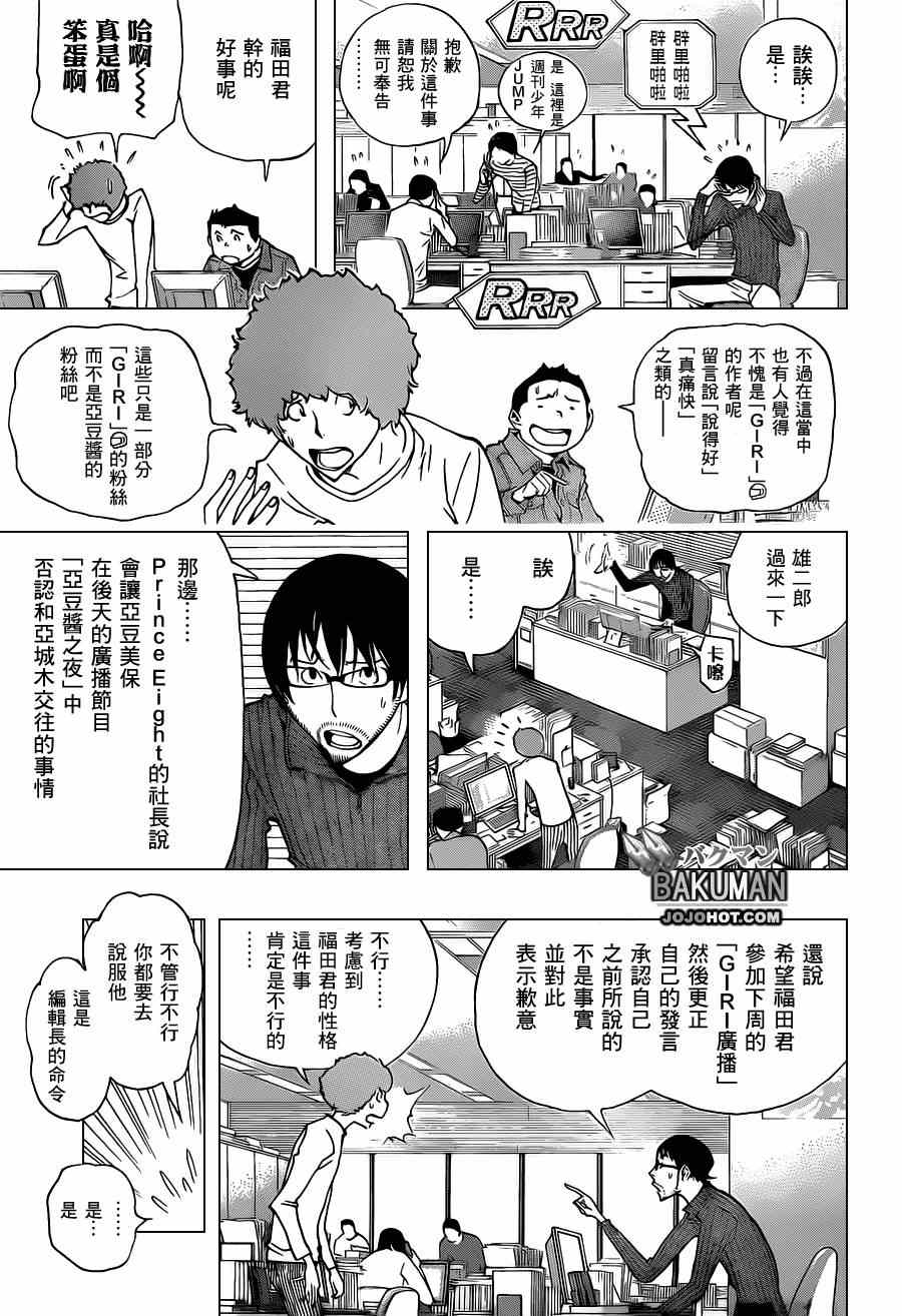 《食梦者》第168话 第5页