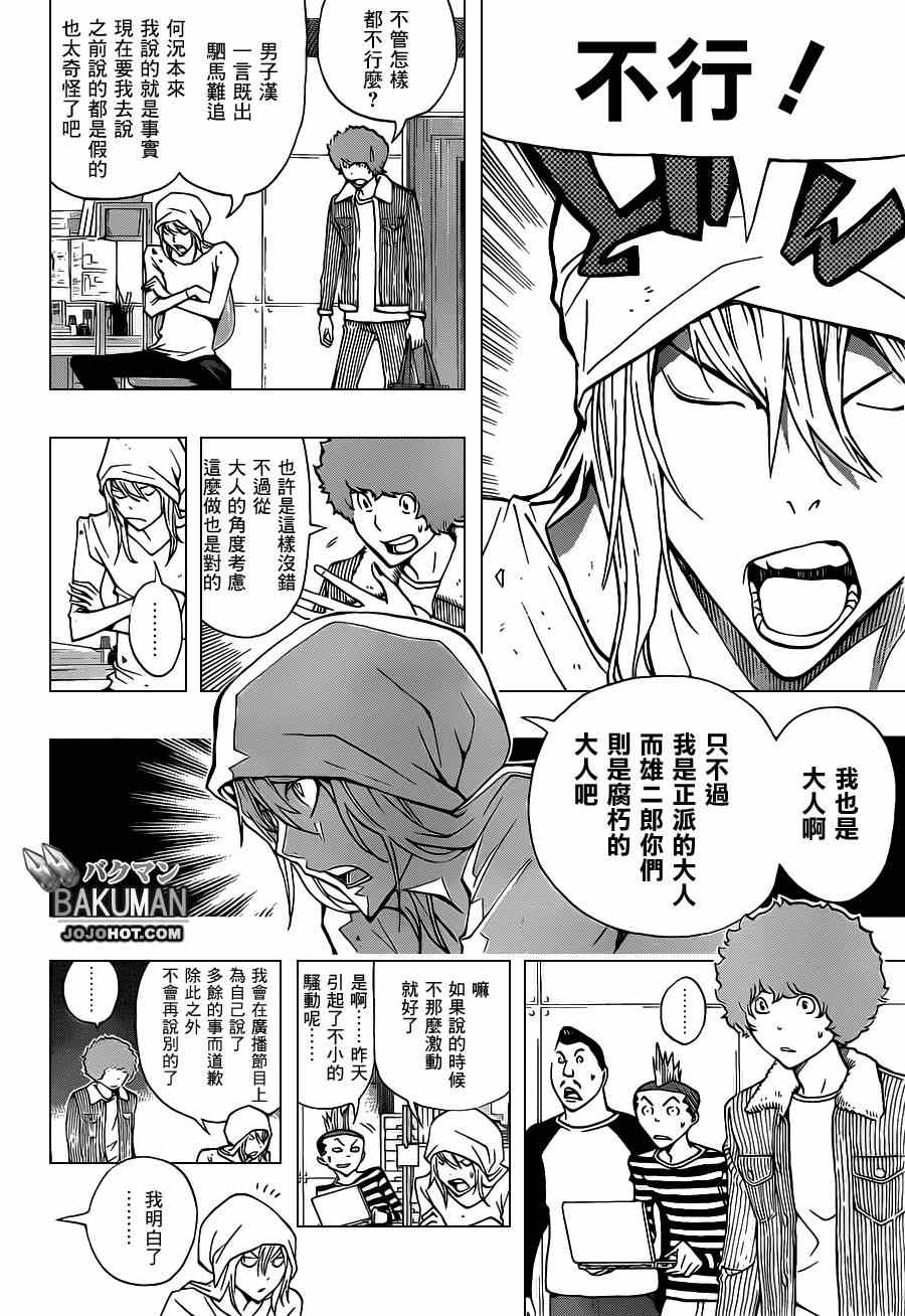《食梦者》第168话 第6页