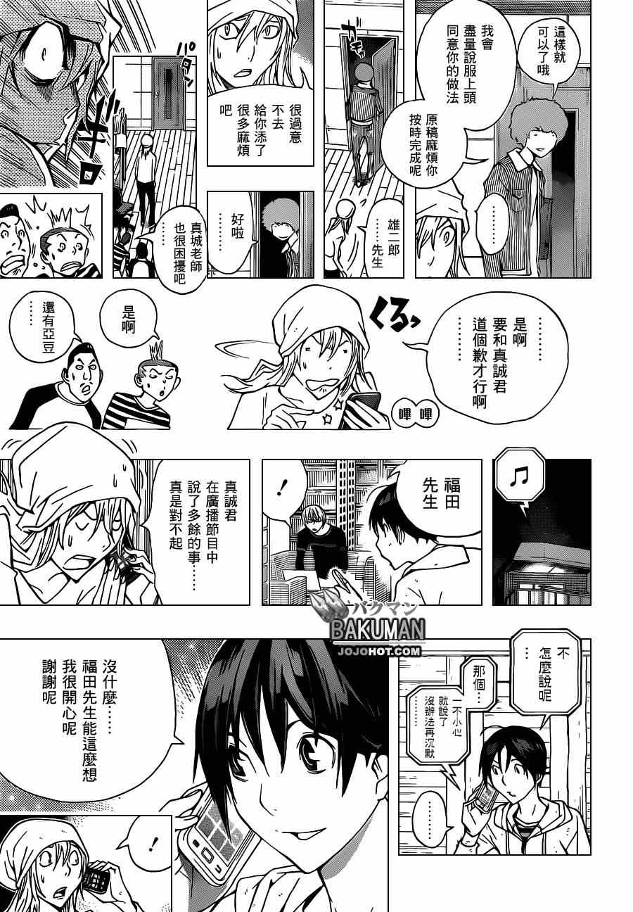 《食梦者》第168话 第7页