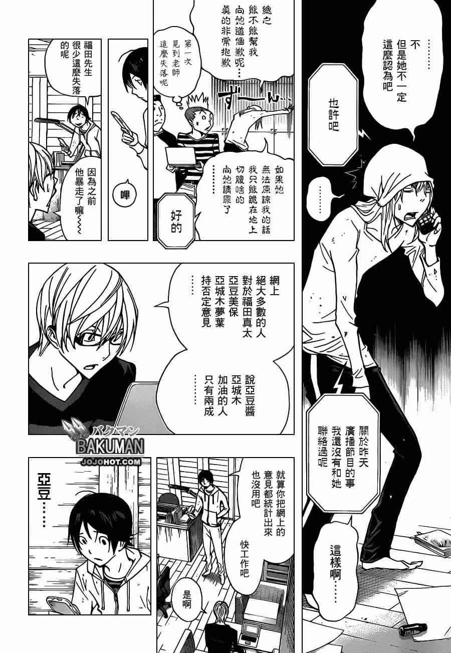 《食梦者》第168话 第8页