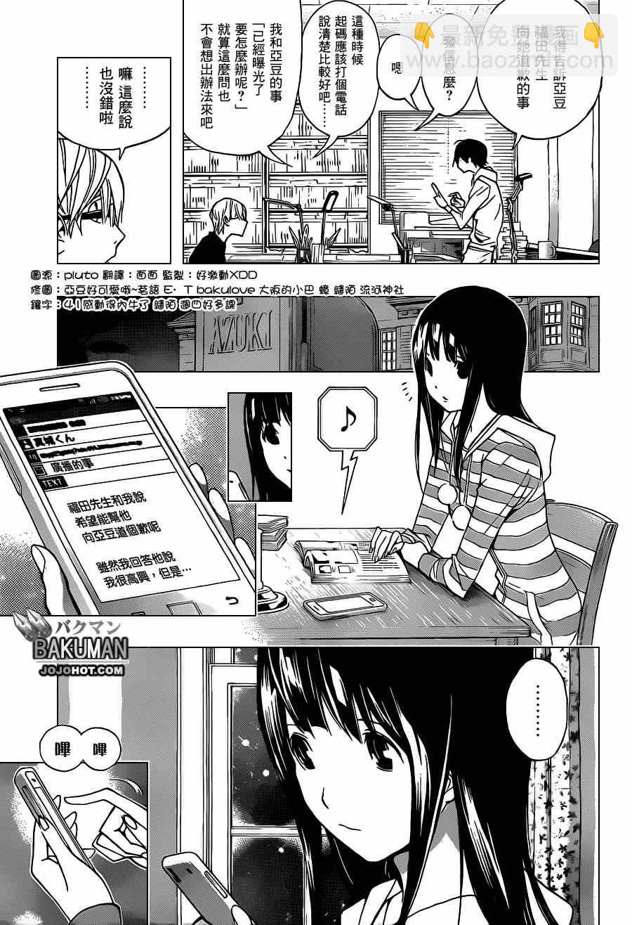 《食梦者》第168话 第9页