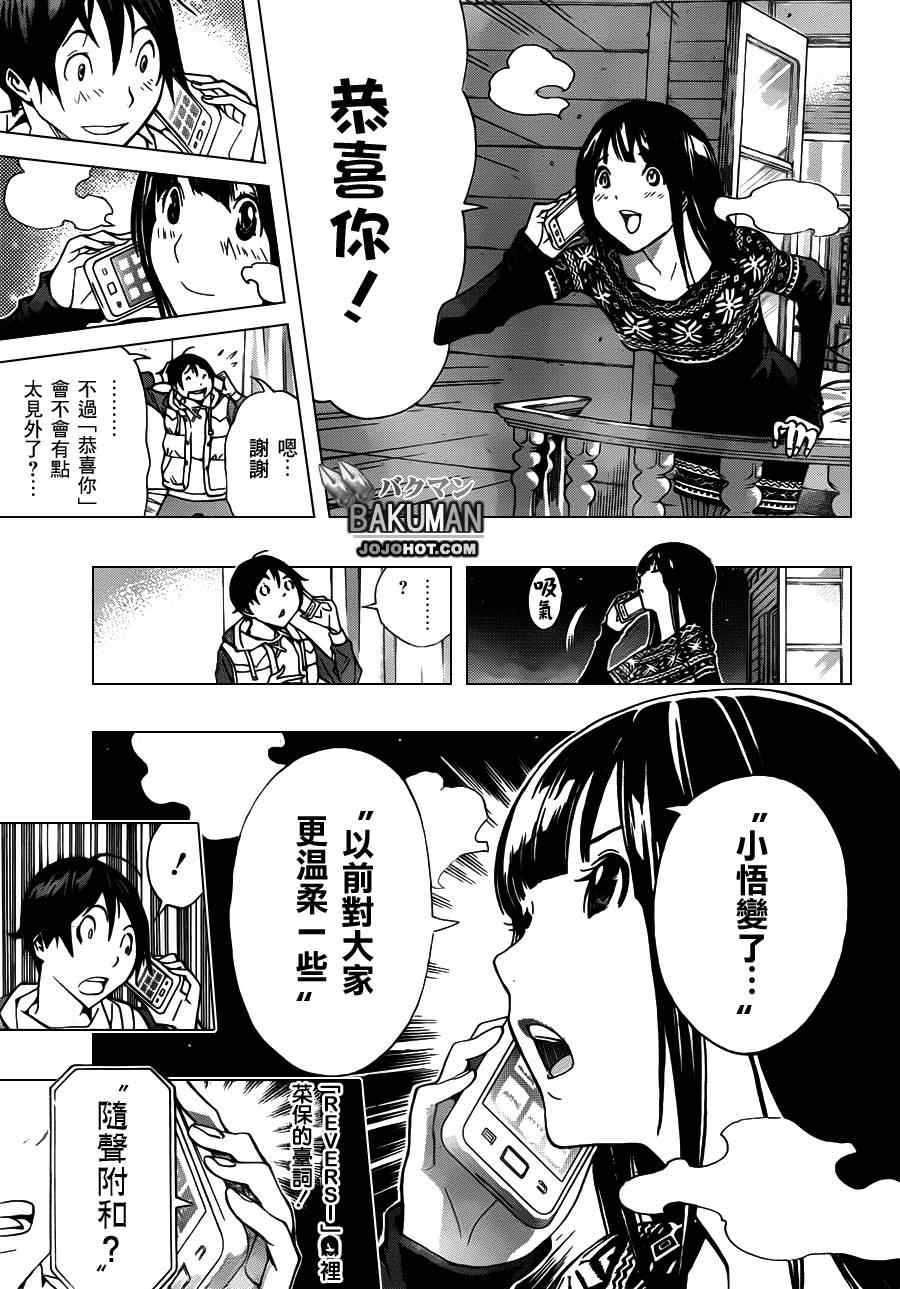 《食梦者》第165话 第10页