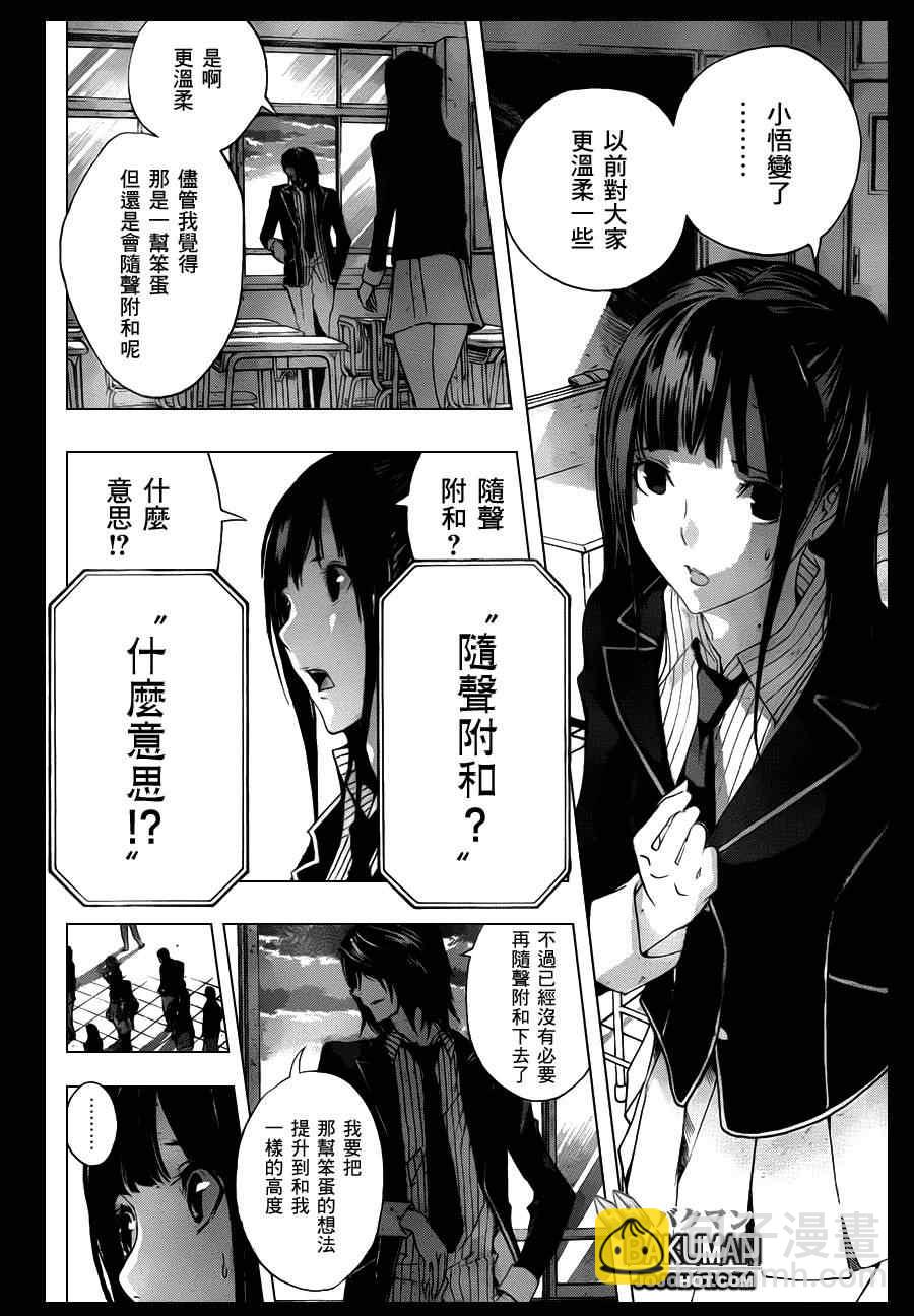《食梦者》第165话 第11页