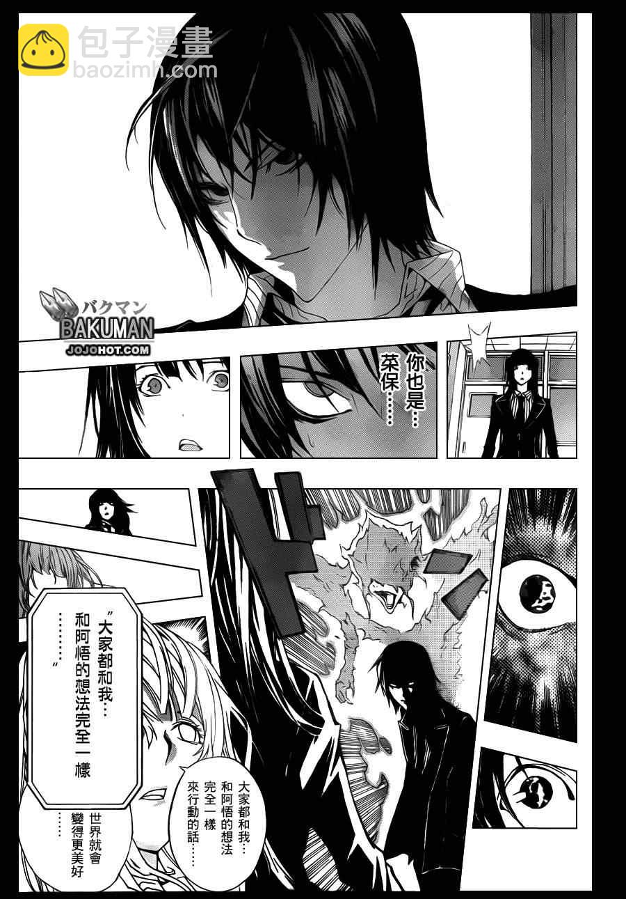 《食梦者》第165话 第12页