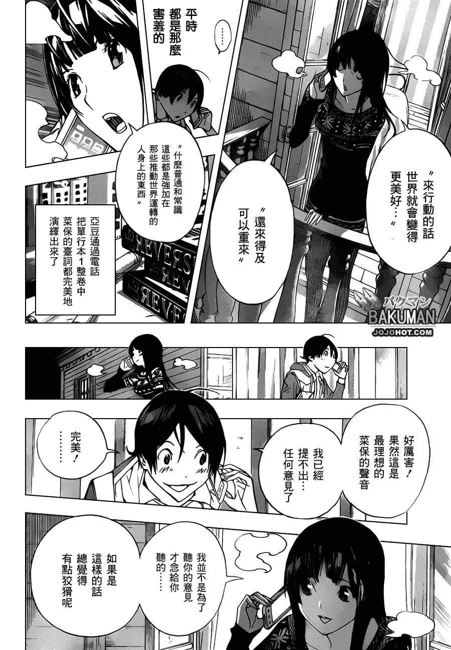 《食梦者》第165话 第13页