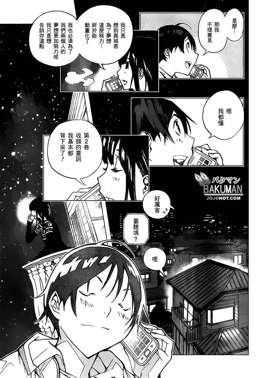 《食梦者》第165话 第14页