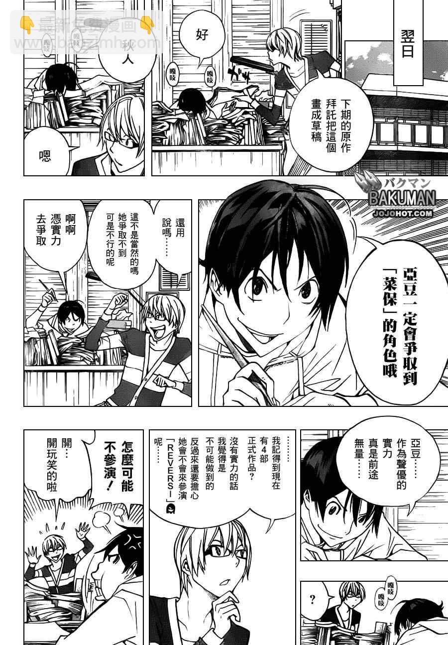 《食梦者》第165话 第15页