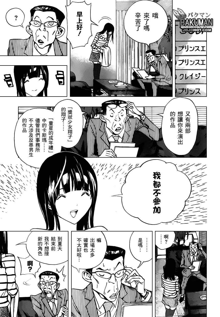 《食梦者》第165话 第16页