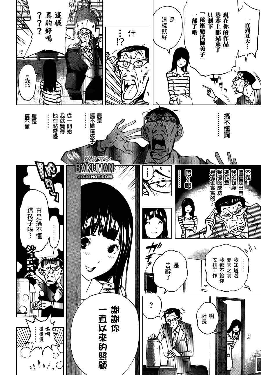 《食梦者》第165话 第17页