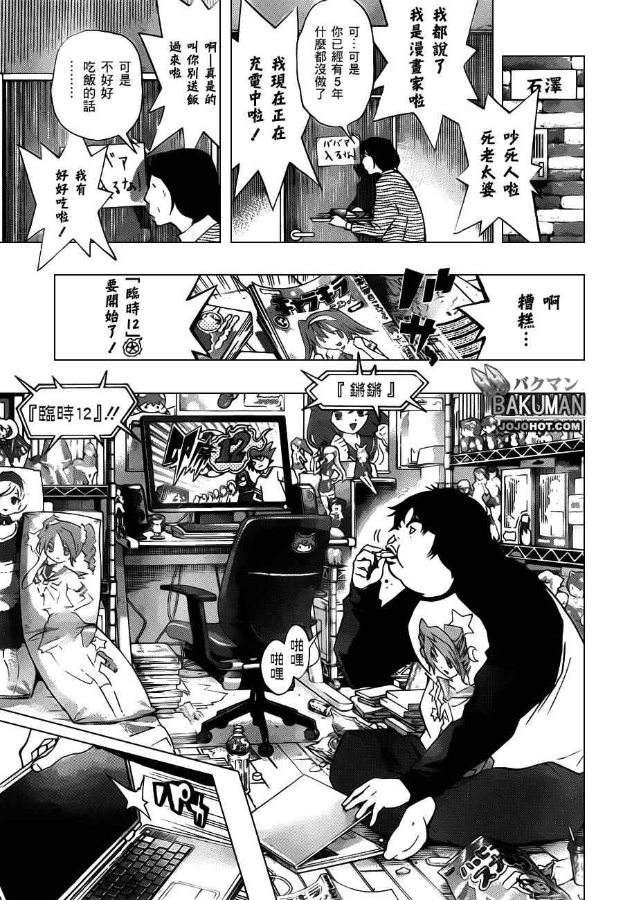 《食梦者》第165话 第18页