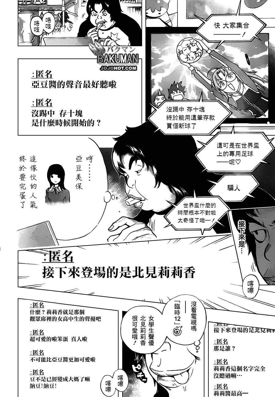《食梦者》第165话 第19页
