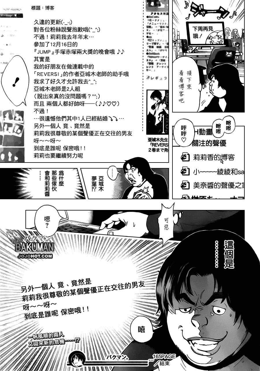 《食梦者》第165话 第20页